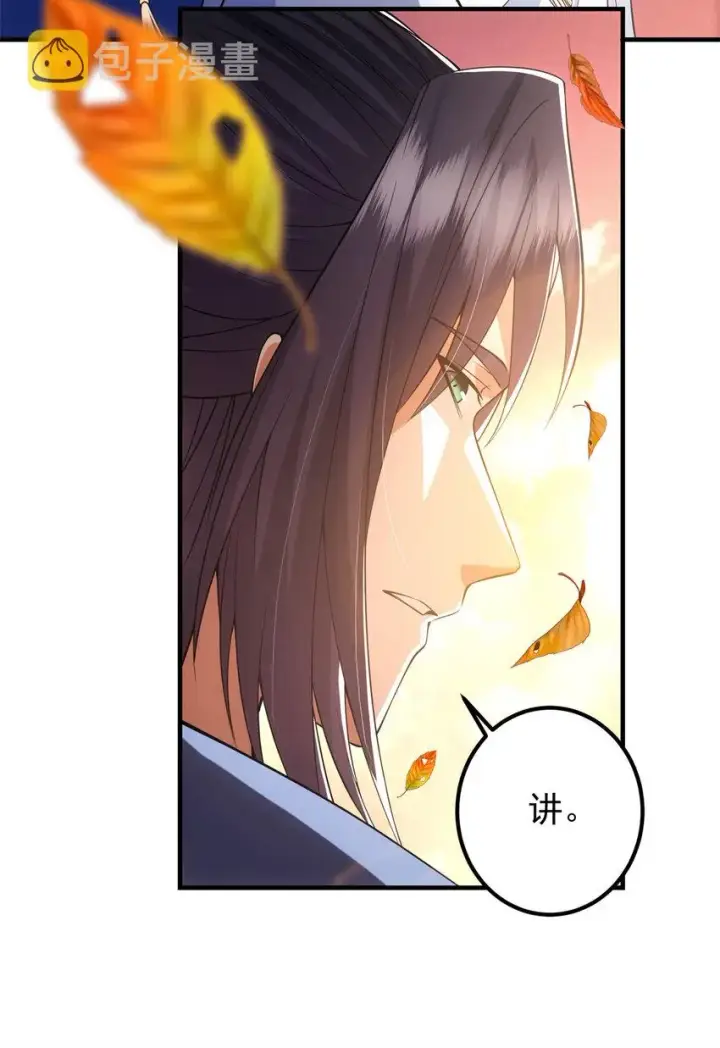 漫画《掌门低调点》015 封剑的秘密！第12张图