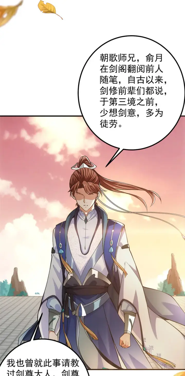 漫画《掌门低调点》015 封剑的秘密！第13张图