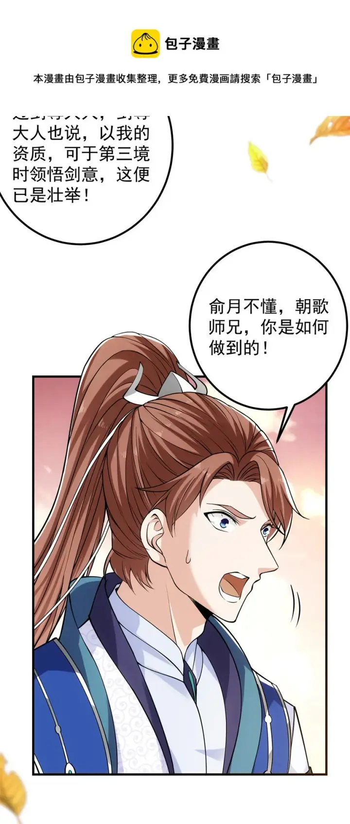 漫画《掌门低调点》015 封剑的秘密！第14张图