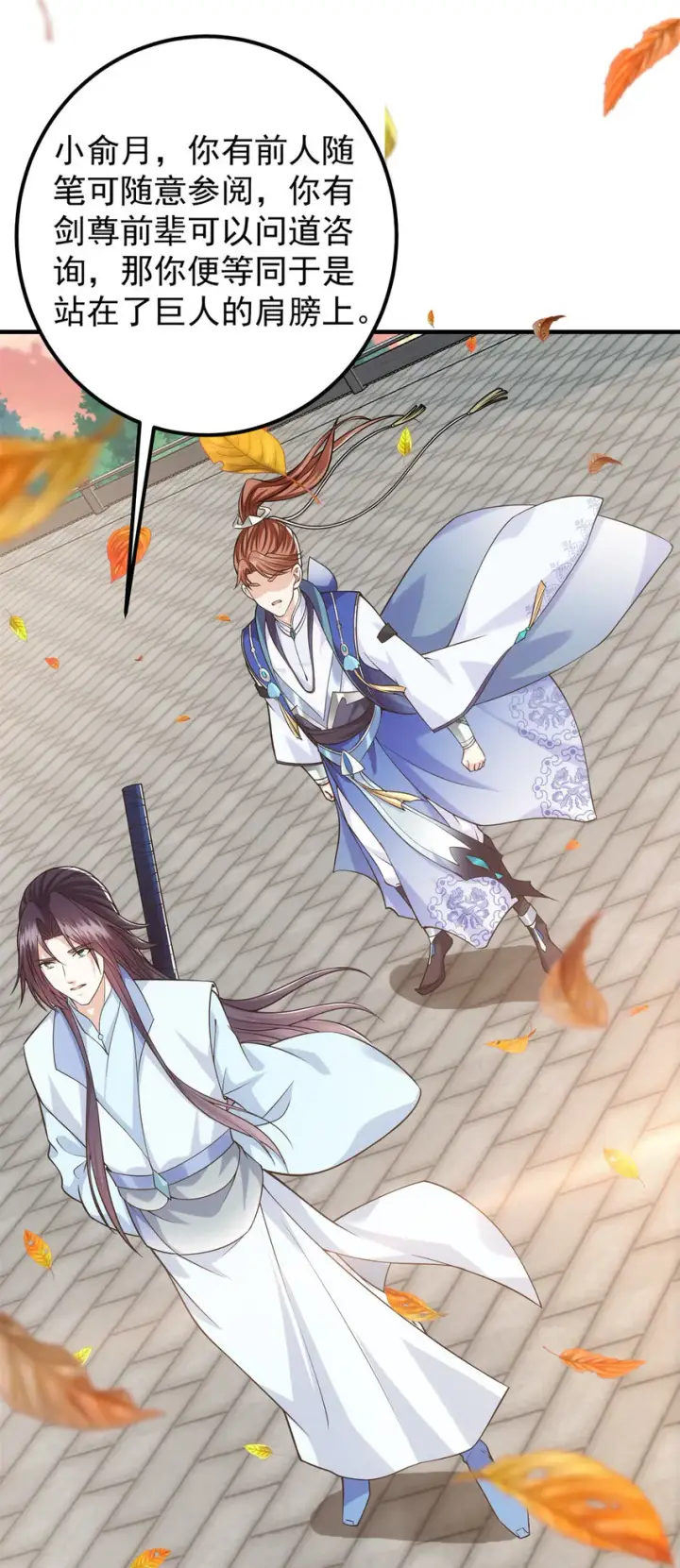 漫画《掌门低调点》015 封剑的秘密！第15张图
