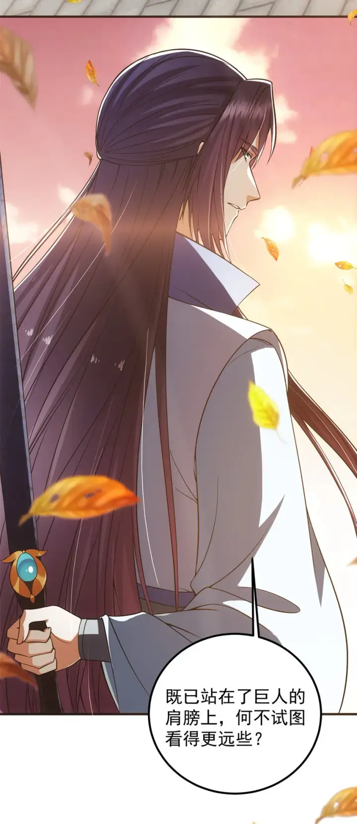 漫画《掌门低调点》015 封剑的秘密！第16张图