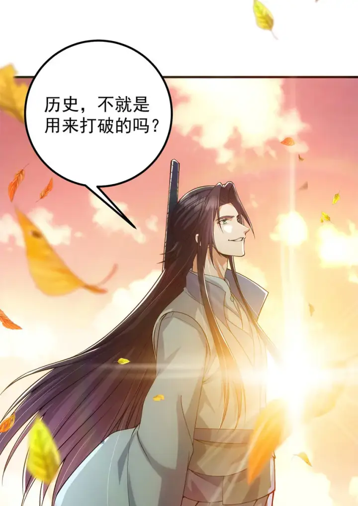 漫画《掌门低调点》015 封剑的秘密！第17张图
