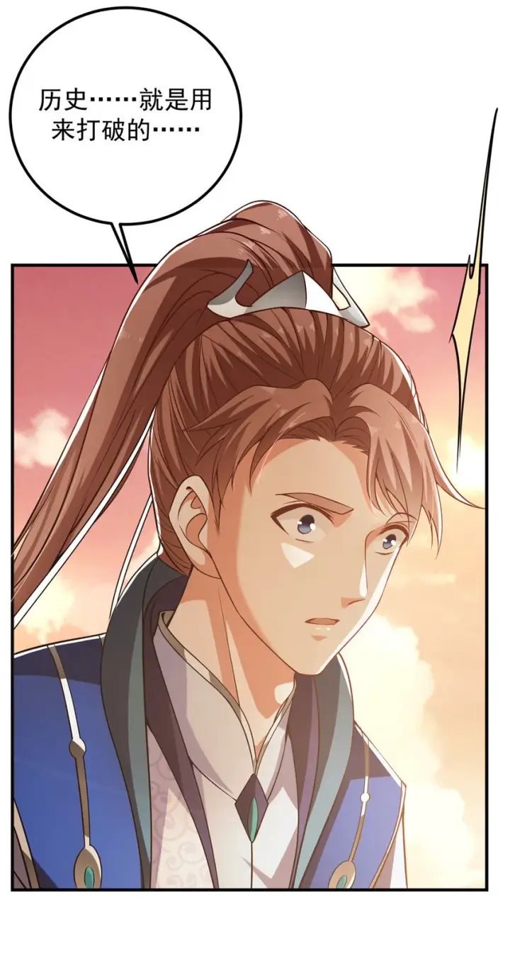 漫画《掌门低调点》015 封剑的秘密！第19张图