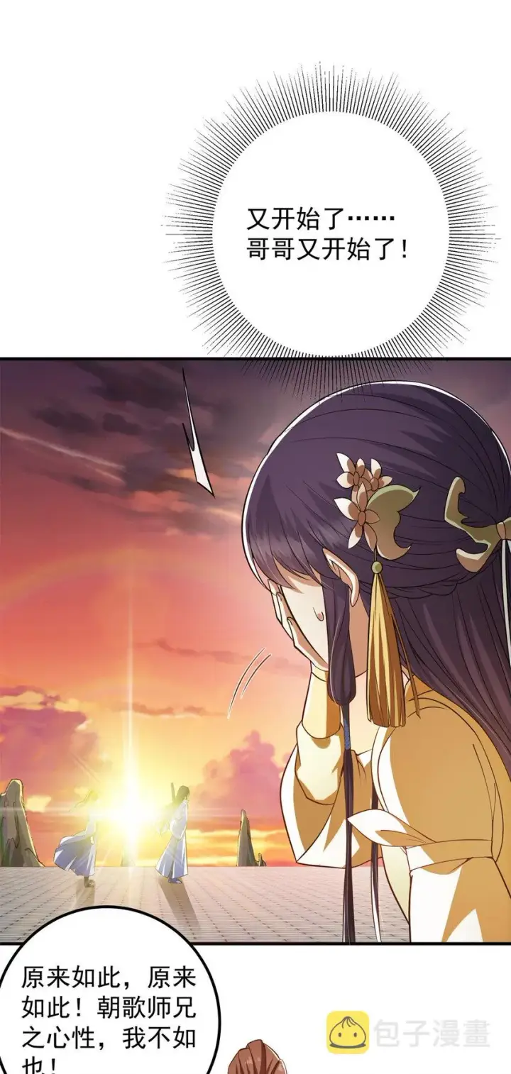 漫画《掌门低调点》015 封剑的秘密！第20张图