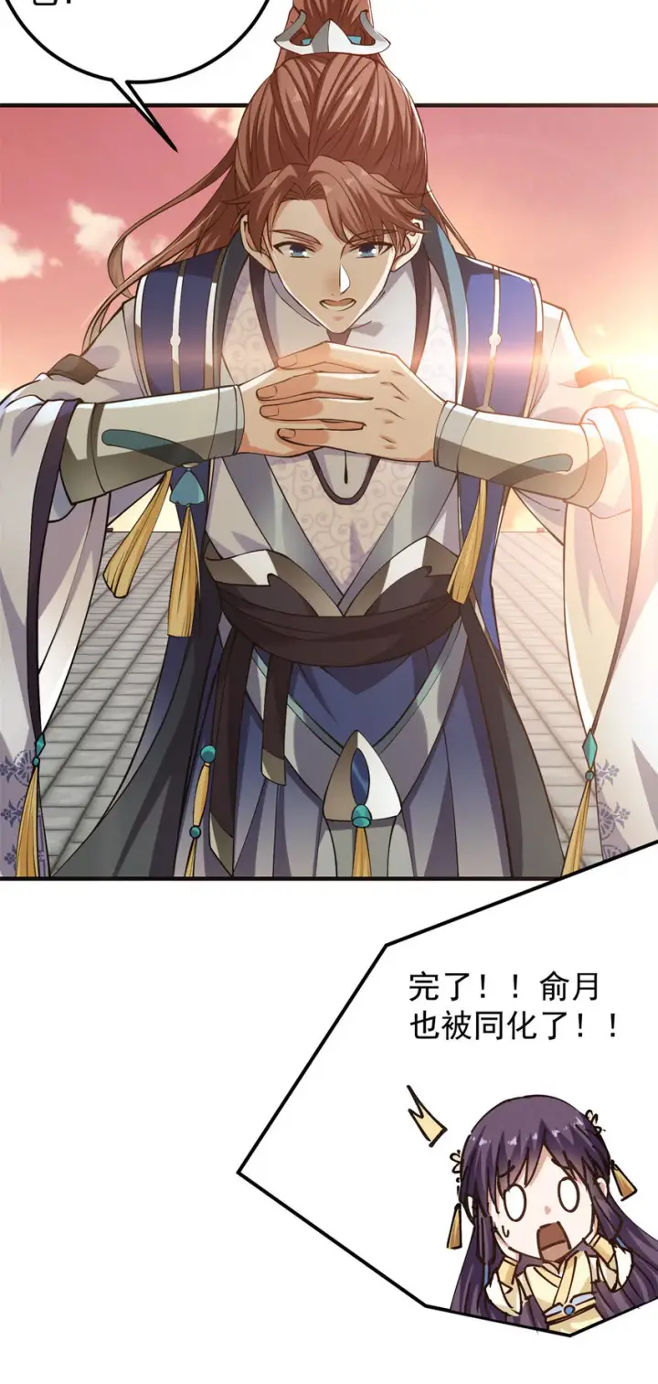 漫画《掌门低调点》015 封剑的秘密！第21张图