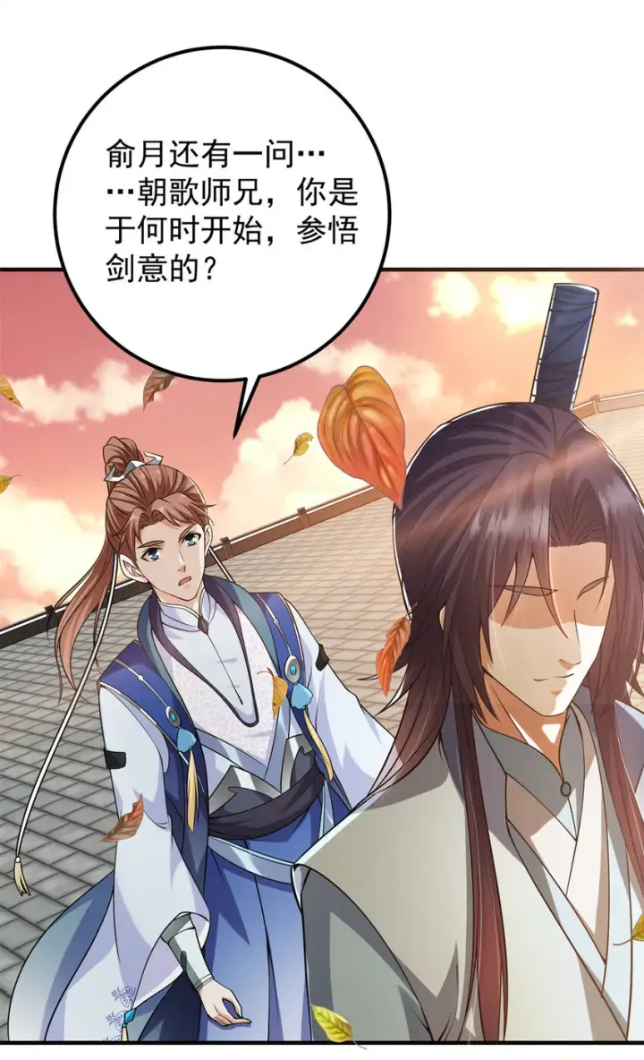 漫画《掌门低调点》015 封剑的秘密！第22张图
