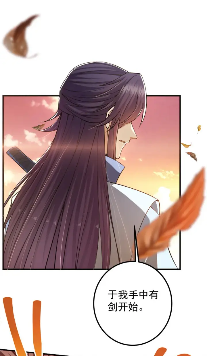 漫画《掌门低调点》015 封剑的秘密！第24张图