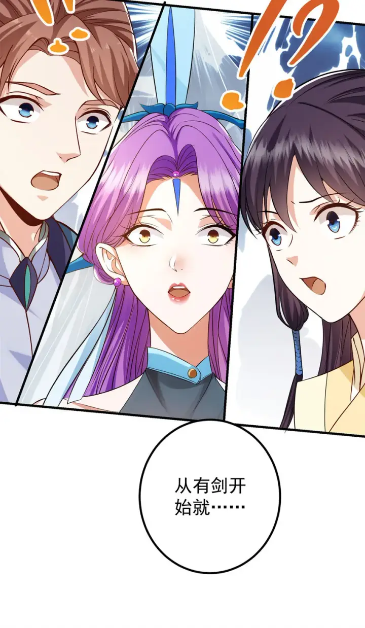 漫画《掌门低调点》015 封剑的秘密！第25张图