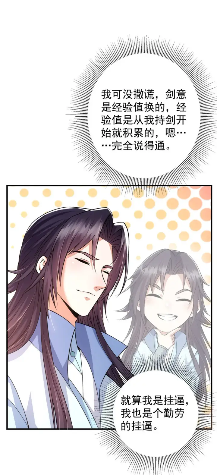漫画《掌门低调点》015 封剑的秘密！第26张图