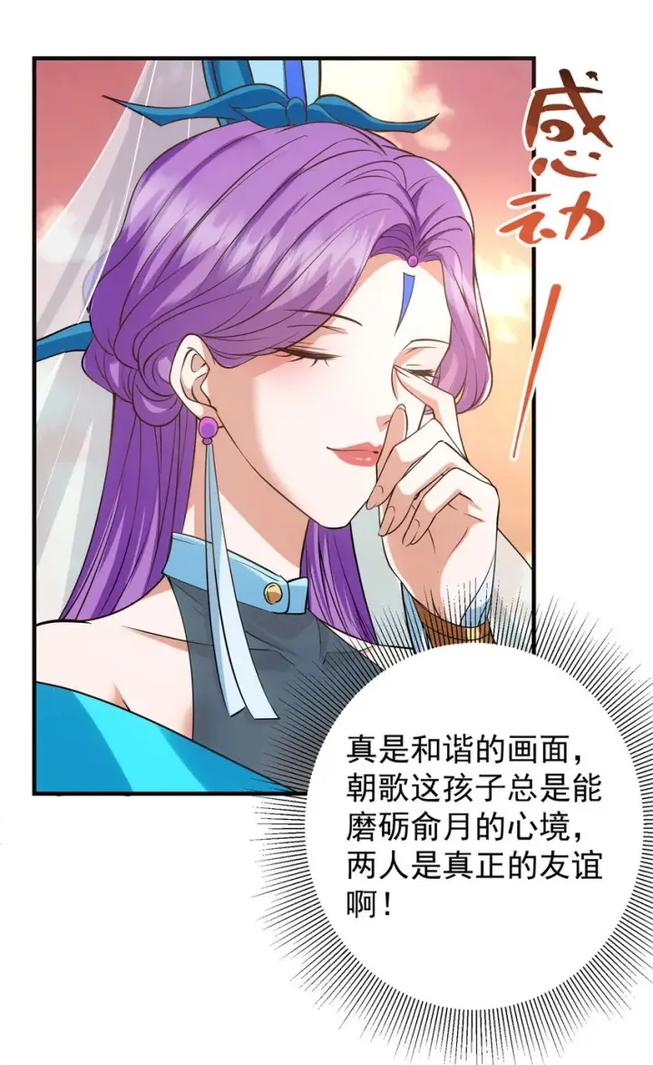 漫画《掌门低调点》015 封剑的秘密！第28张图