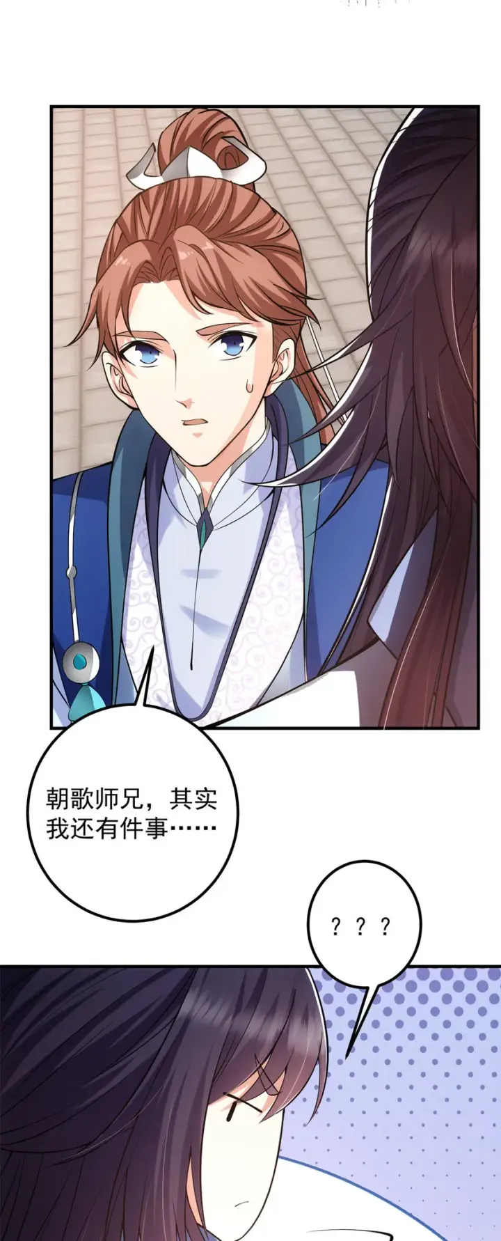 漫画《掌门低调点》015 封剑的秘密！第29张图