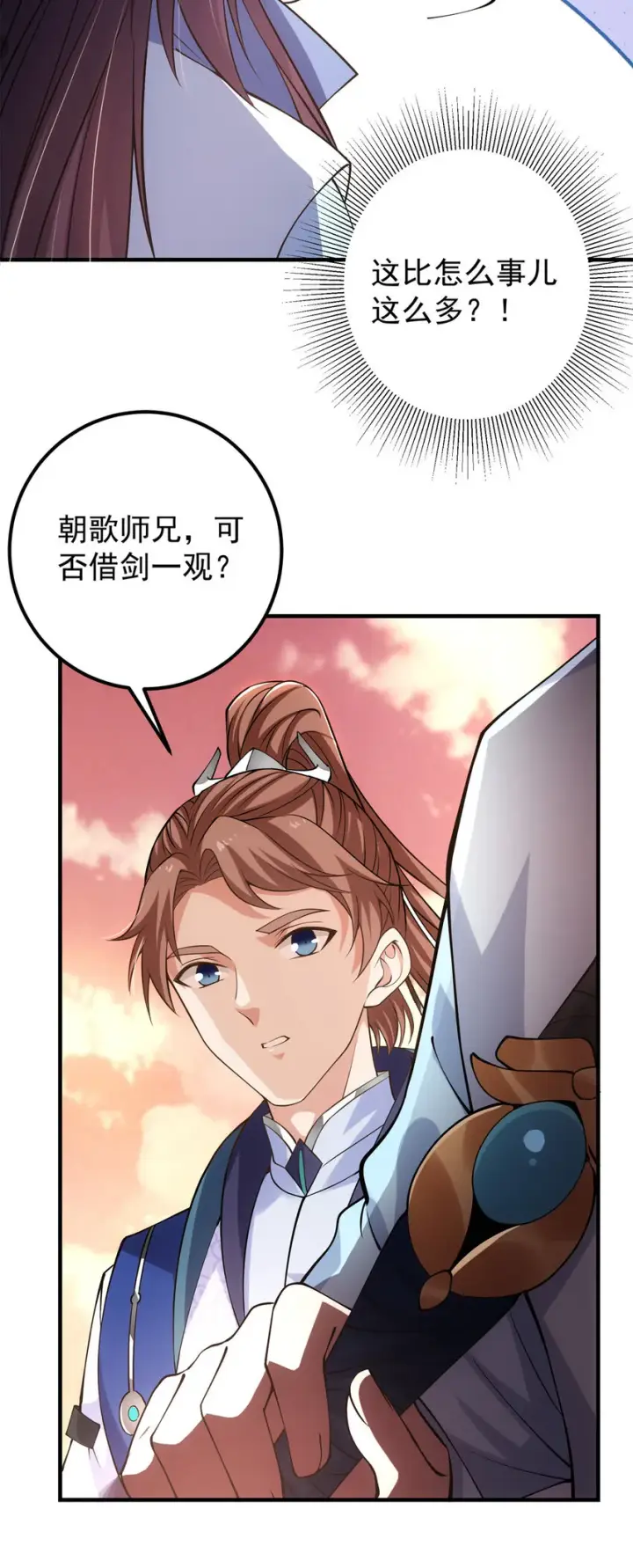 漫画《掌门低调点》015 封剑的秘密！第30张图