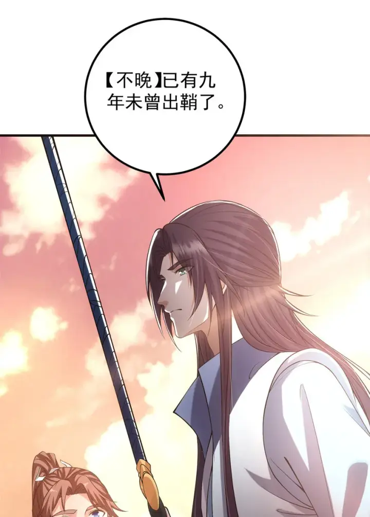 漫画《掌门低调点》015 封剑的秘密！第32张图