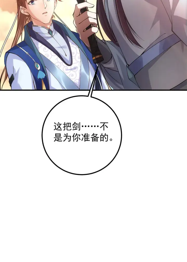 漫画《掌门低调点》015 封剑的秘密！第33张图