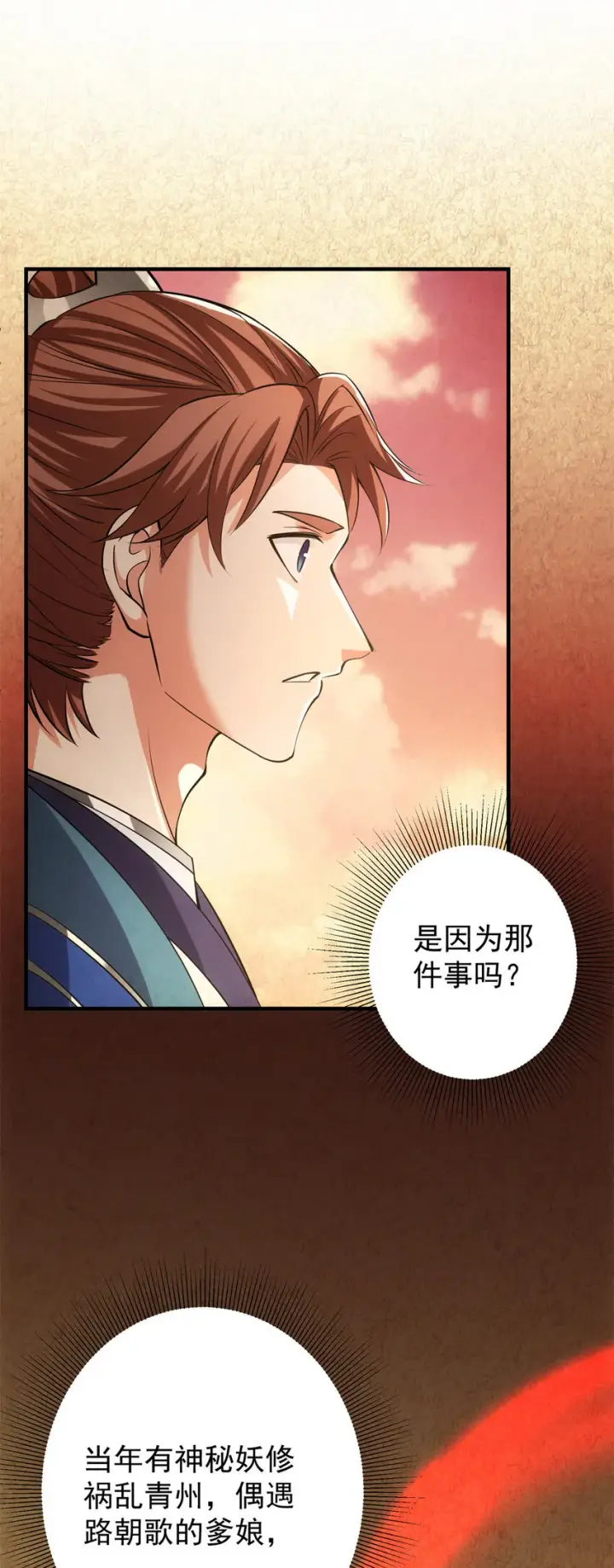 漫画《掌门低调点》015 封剑的秘密！第34张图
