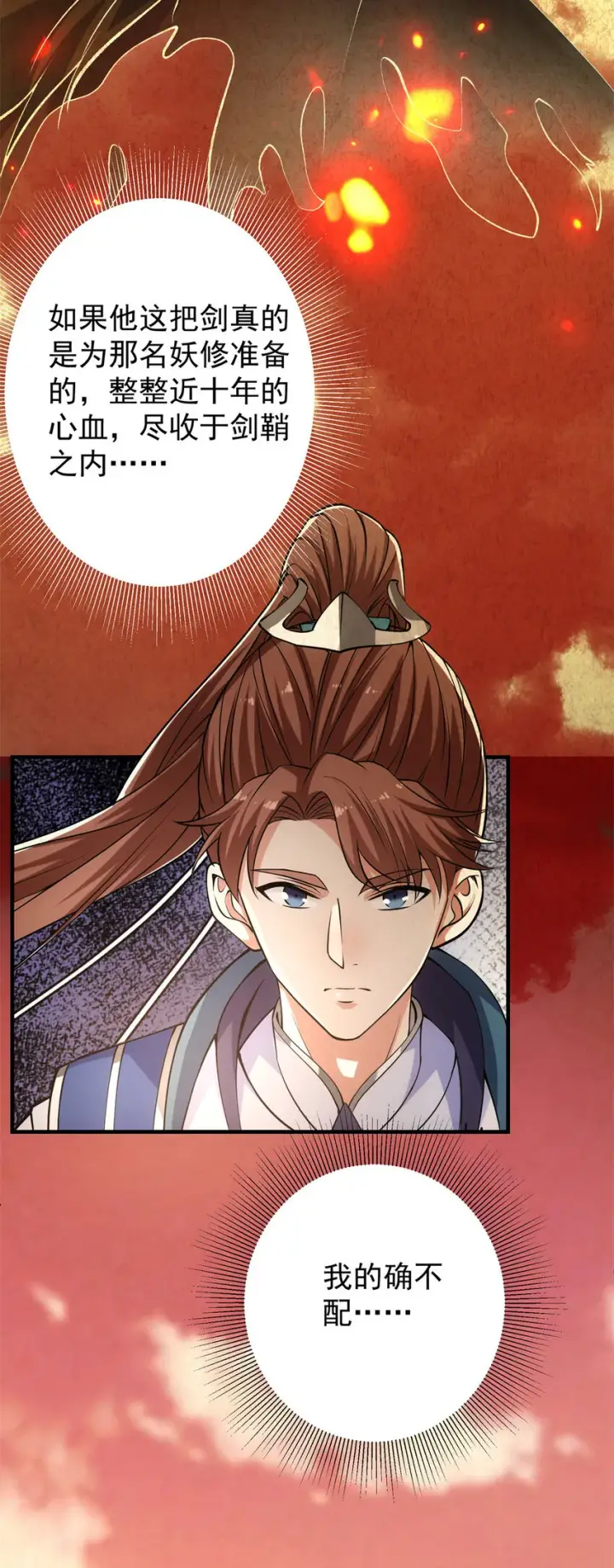 漫画《掌门低调点》015 封剑的秘密！第38张图