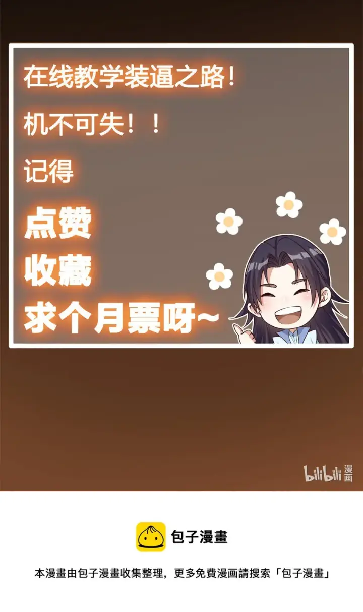漫画《掌门低调点》015 封剑的秘密！第42张图