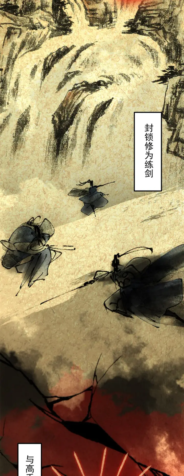 漫画《掌门低调点》015 封剑的秘密！第5张图