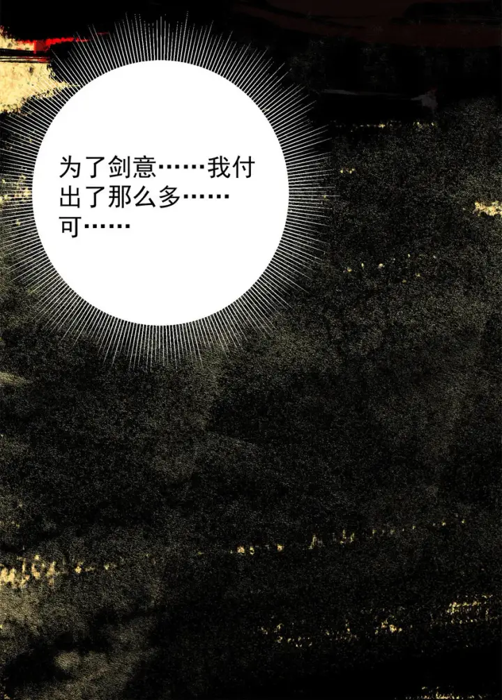 漫画《掌门低调点》015 封剑的秘密！第8张图