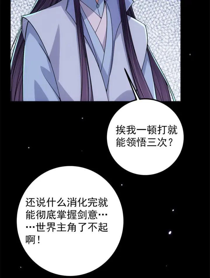 漫画《掌门低调点》016 好男人不能说不行！第10张图