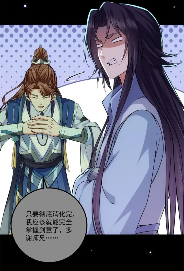 漫画《掌门低调点》016 好男人不能说不行！第11张图