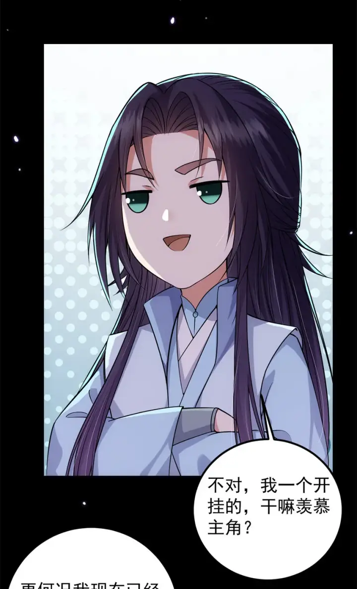 漫画《掌门低调点》016 好男人不能说不行！第12张图