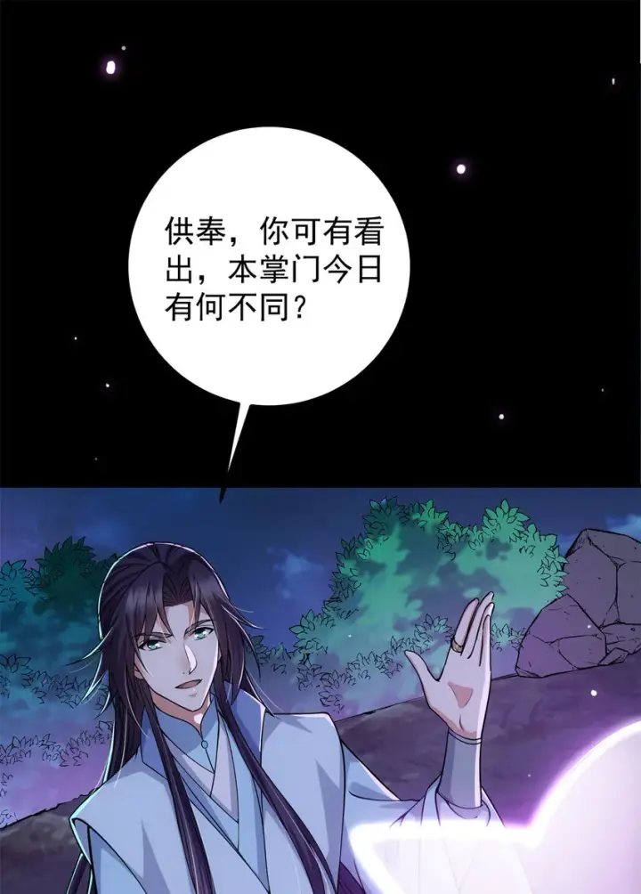 漫画《掌门低调点》016 好男人不能说不行！第17张图