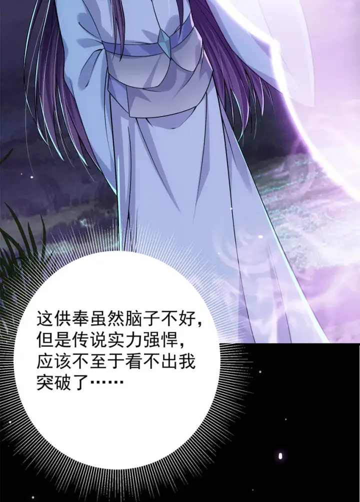 漫画《掌门低调点》016 好男人不能说不行！第18张图