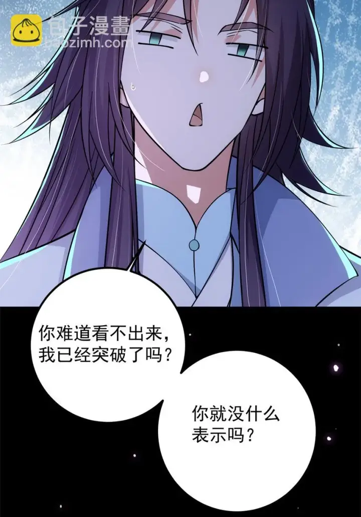漫画《掌门低调点》016 好男人不能说不行！第20张图