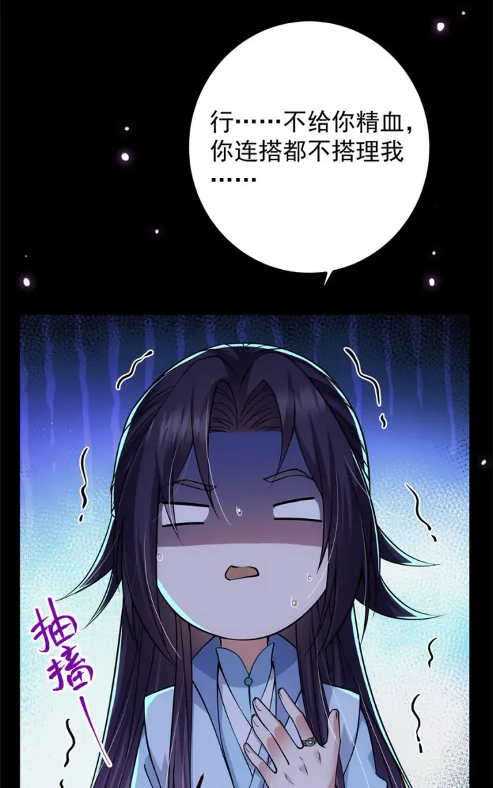 漫画《掌门低调点》016 好男人不能说不行！第22张图