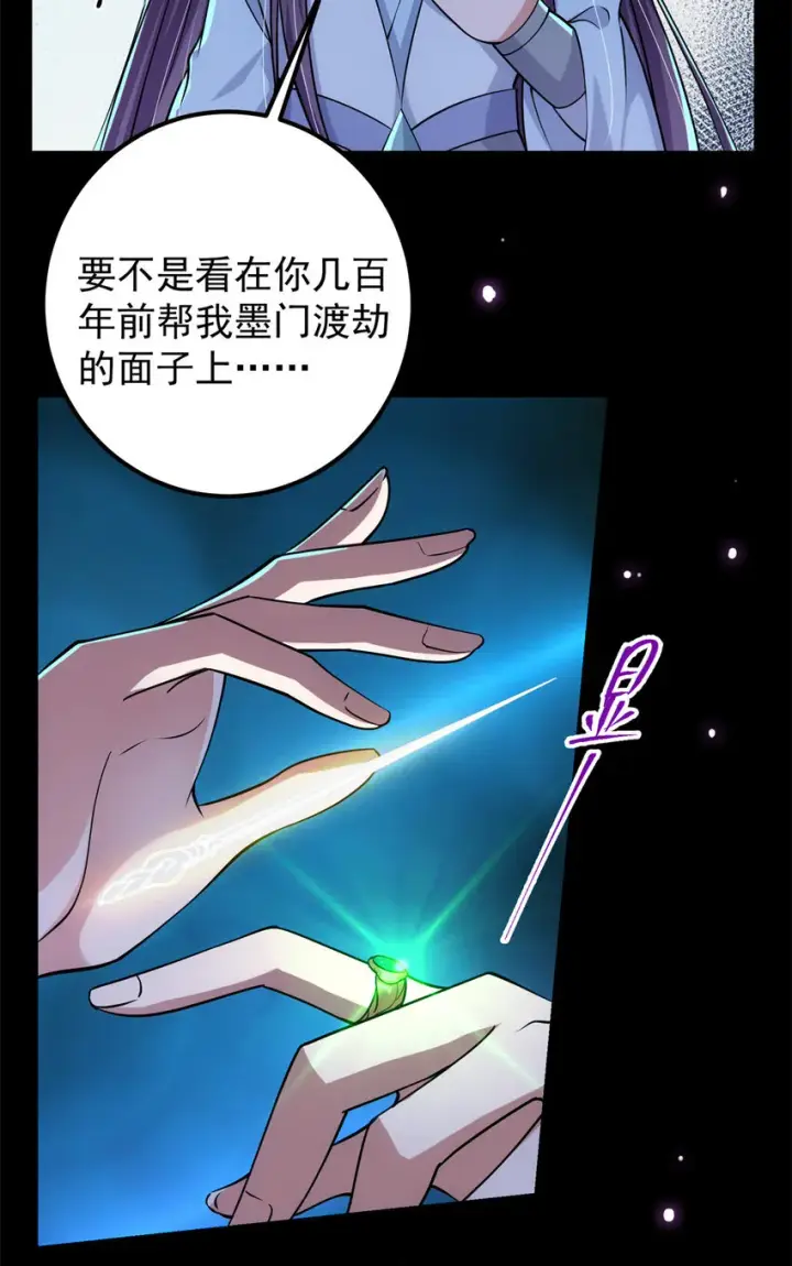 漫画《掌门低调点》016 好男人不能说不行！第23张图
