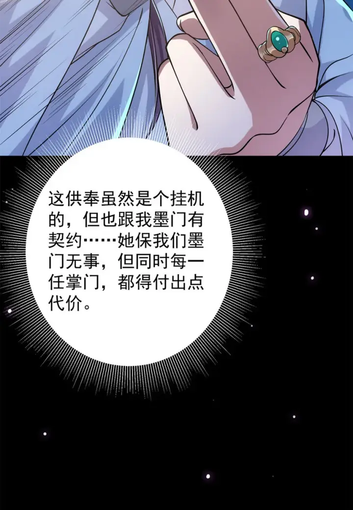 漫画《掌门低调点》016 好男人不能说不行！第25张图