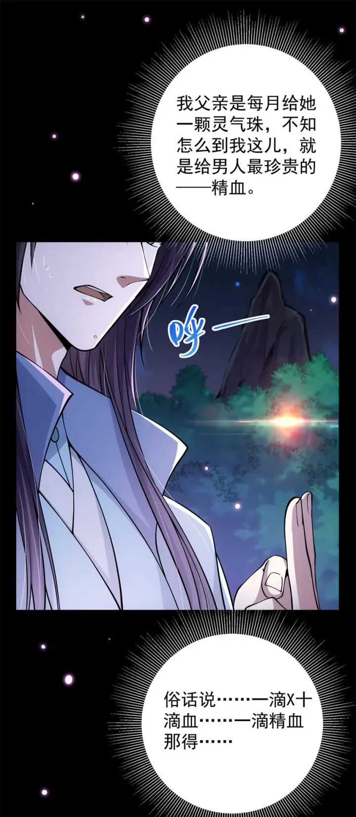 漫画《掌门低调点》016 好男人不能说不行！第26张图