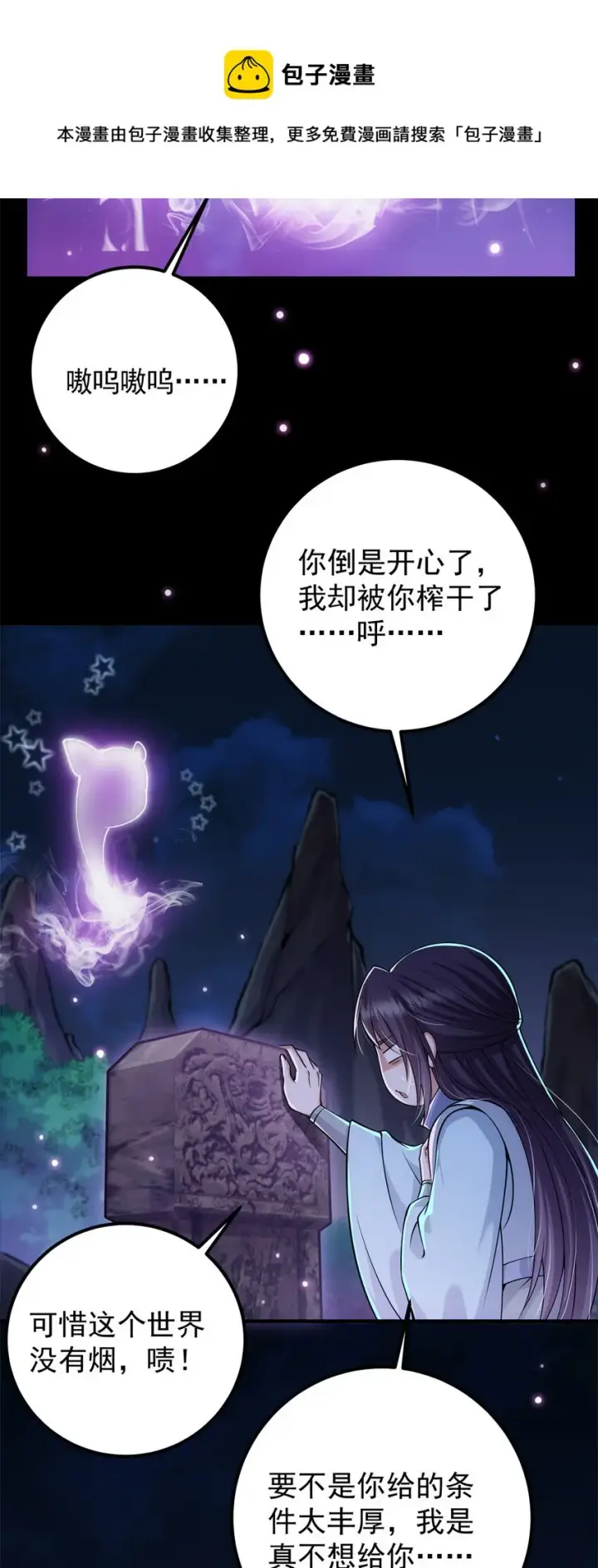 漫画《掌门低调点》016 好男人不能说不行！第29张图
