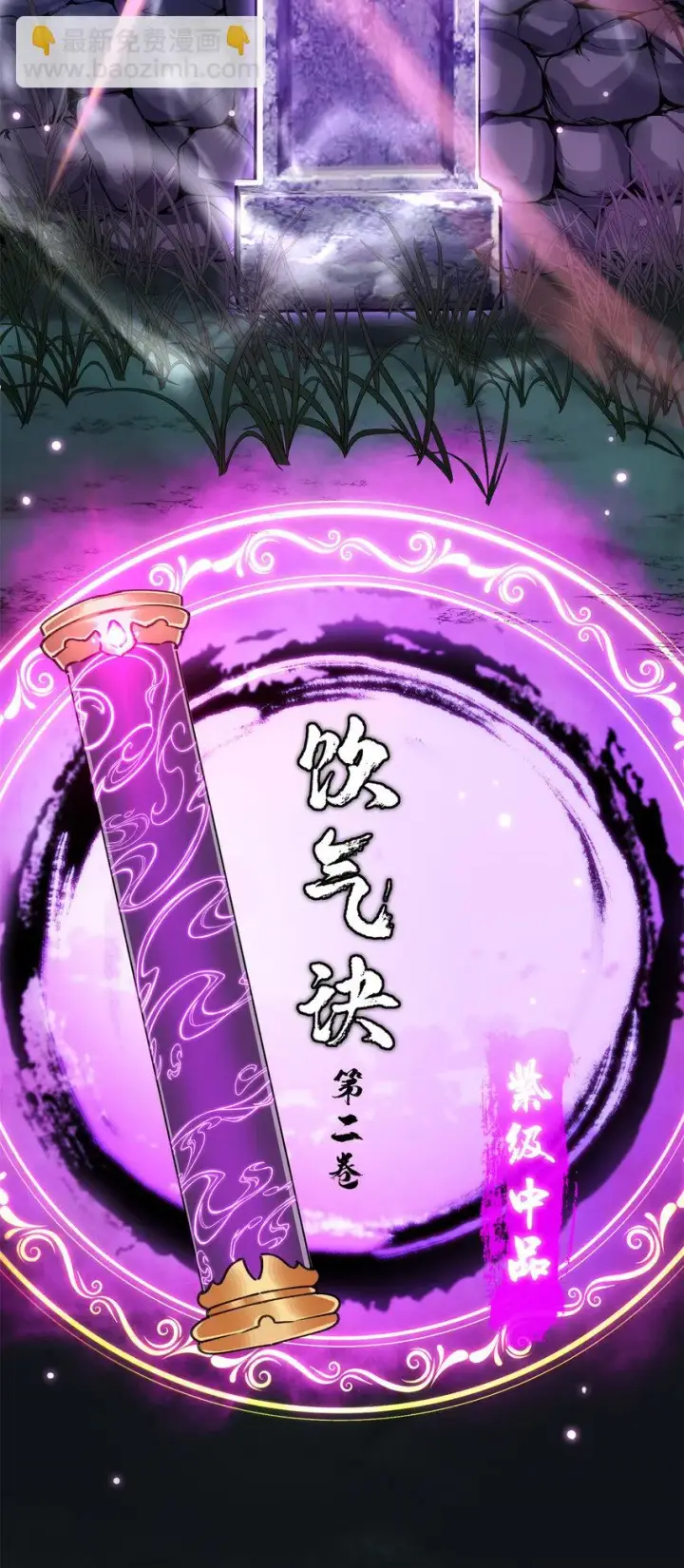 漫画《掌门低调点》016 好男人不能说不行！第31张图