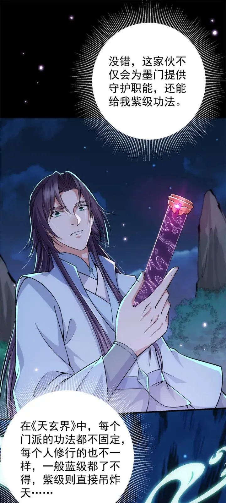 漫画《掌门低调点》016 好男人不能说不行！第32张图