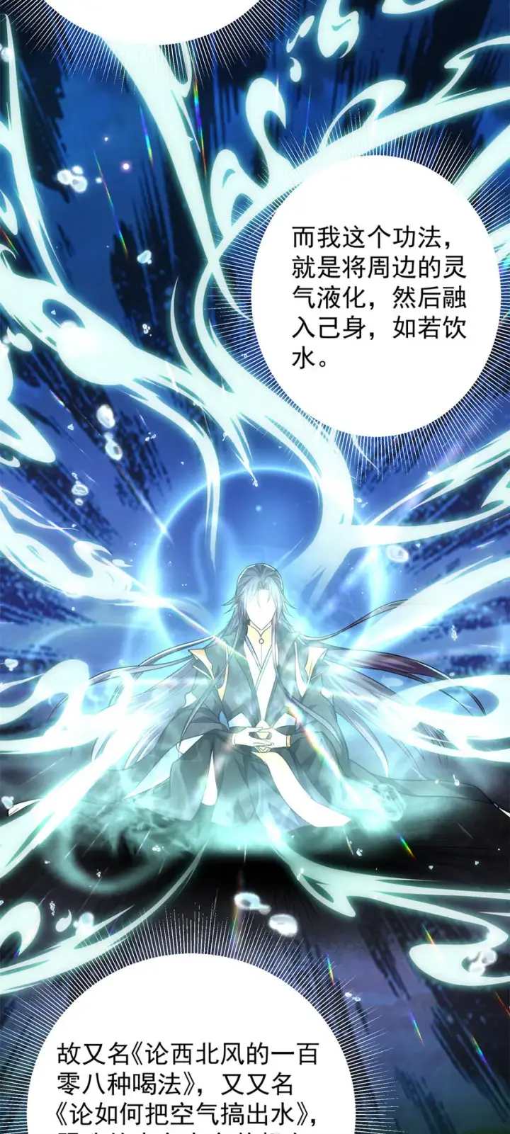 漫画《掌门低调点》016 好男人不能说不行！第33张图