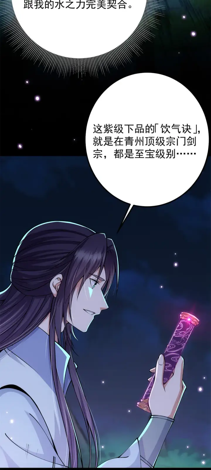 漫画《掌门低调点》016 好男人不能说不行！第34张图