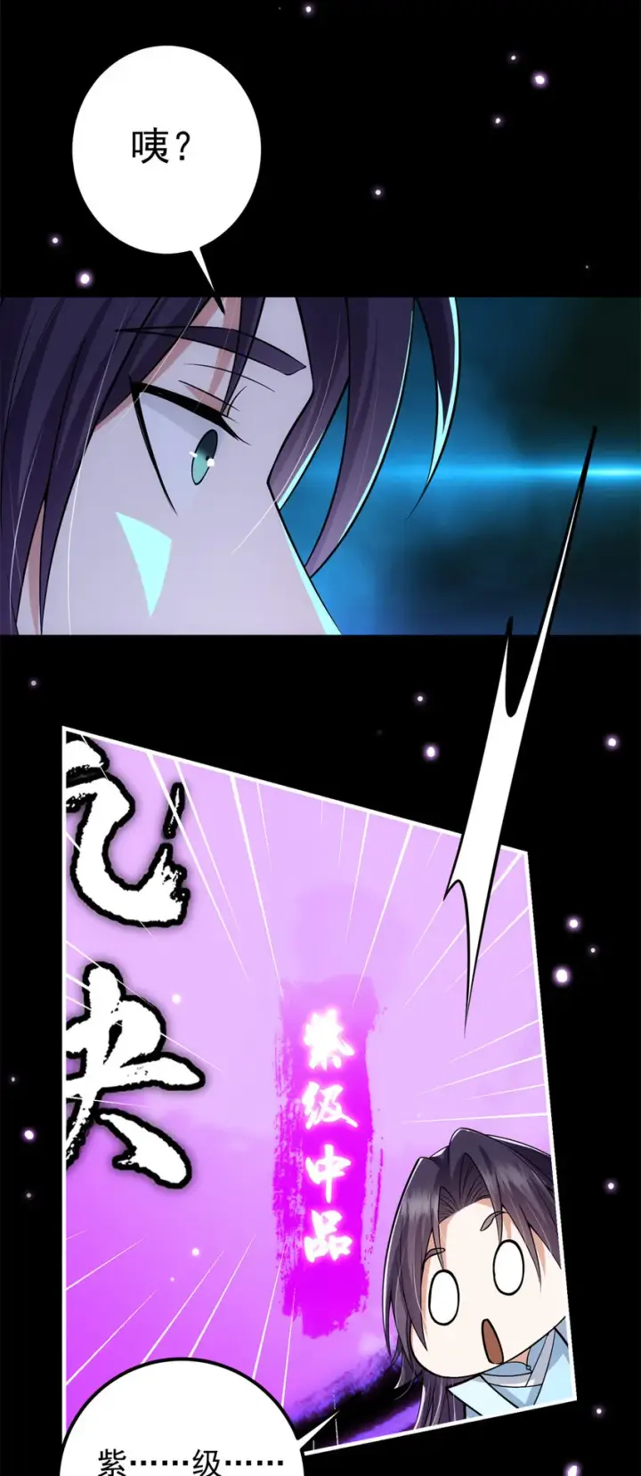 漫画《掌门低调点》016 好男人不能说不行！第35张图