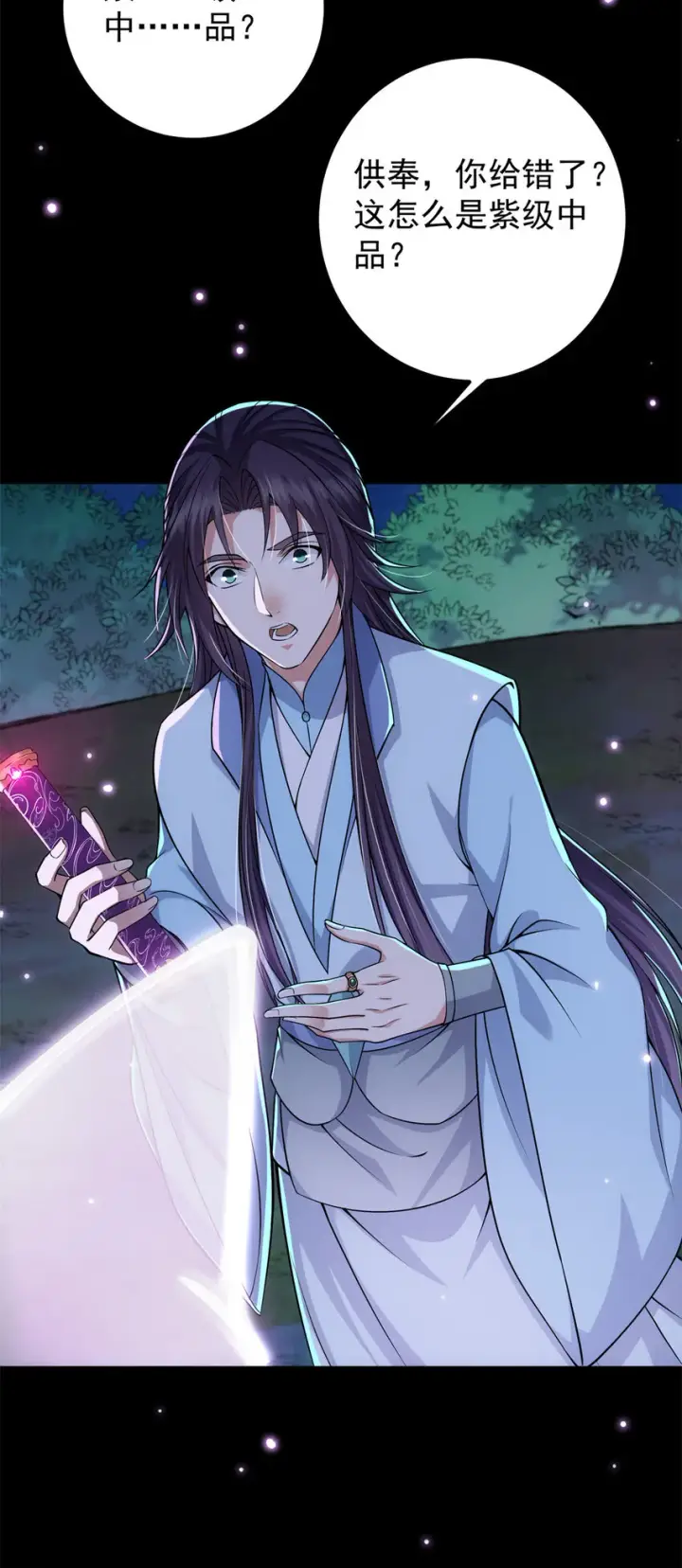 漫画《掌门低调点》016 好男人不能说不行！第36张图