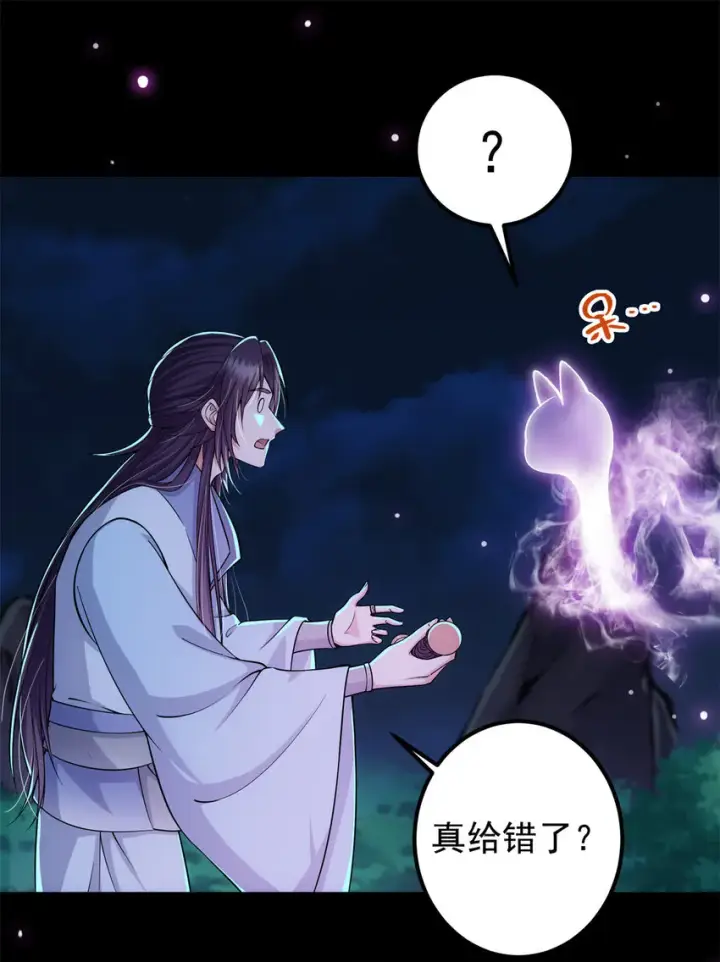 漫画《掌门低调点》016 好男人不能说不行！第37张图