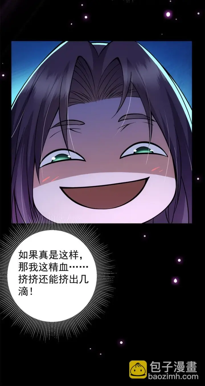 漫画《掌门低调点》016 好男人不能说不行！第40张图