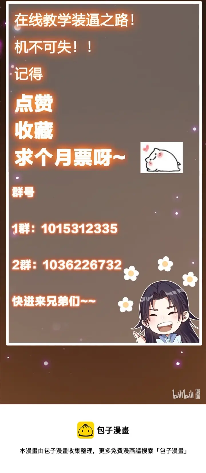 漫画《掌门低调点》016 好男人不能说不行！第43张图