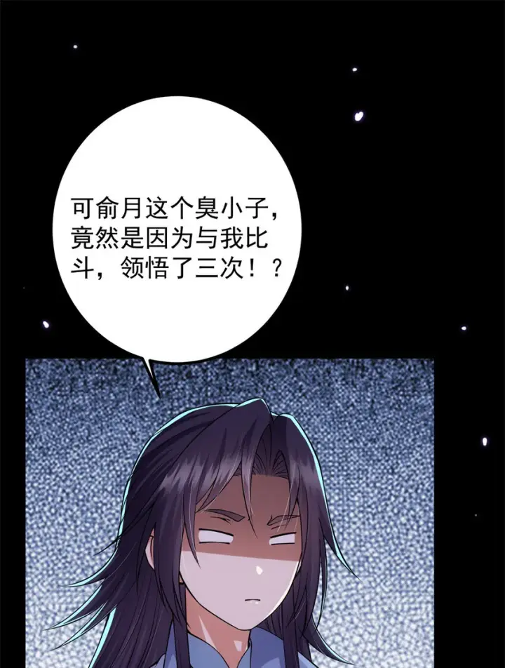 漫画《掌门低调点》016 好男人不能说不行！第9张图