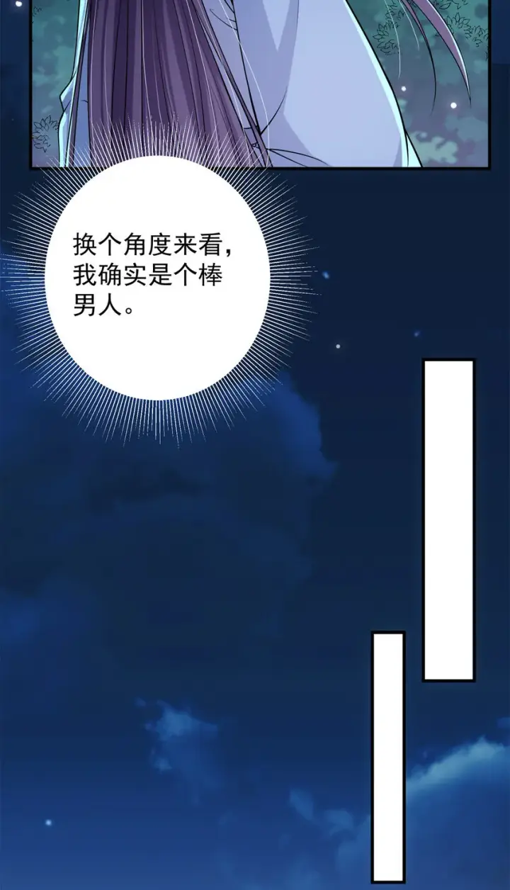 漫画《掌门低调点》017 想做嫂嫂的女弟子？第11张图