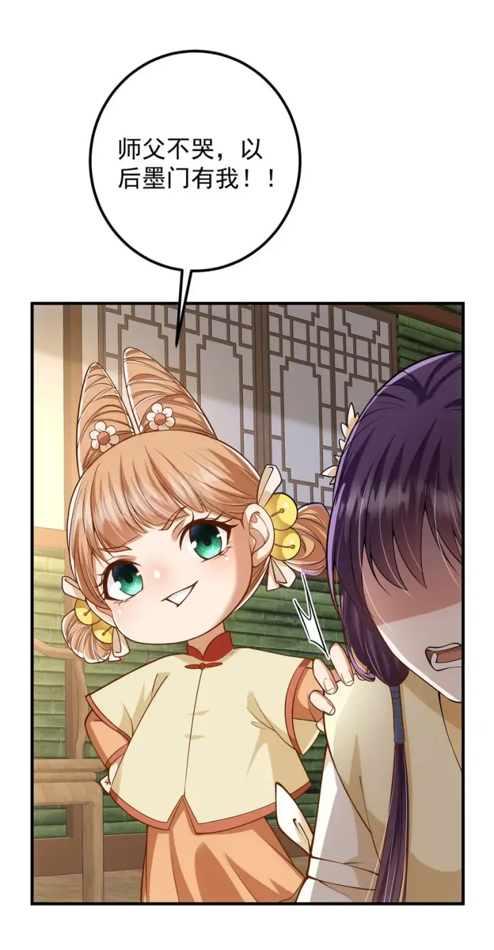 漫画《掌门低调点》017 想做嫂嫂的女弟子？第13张图