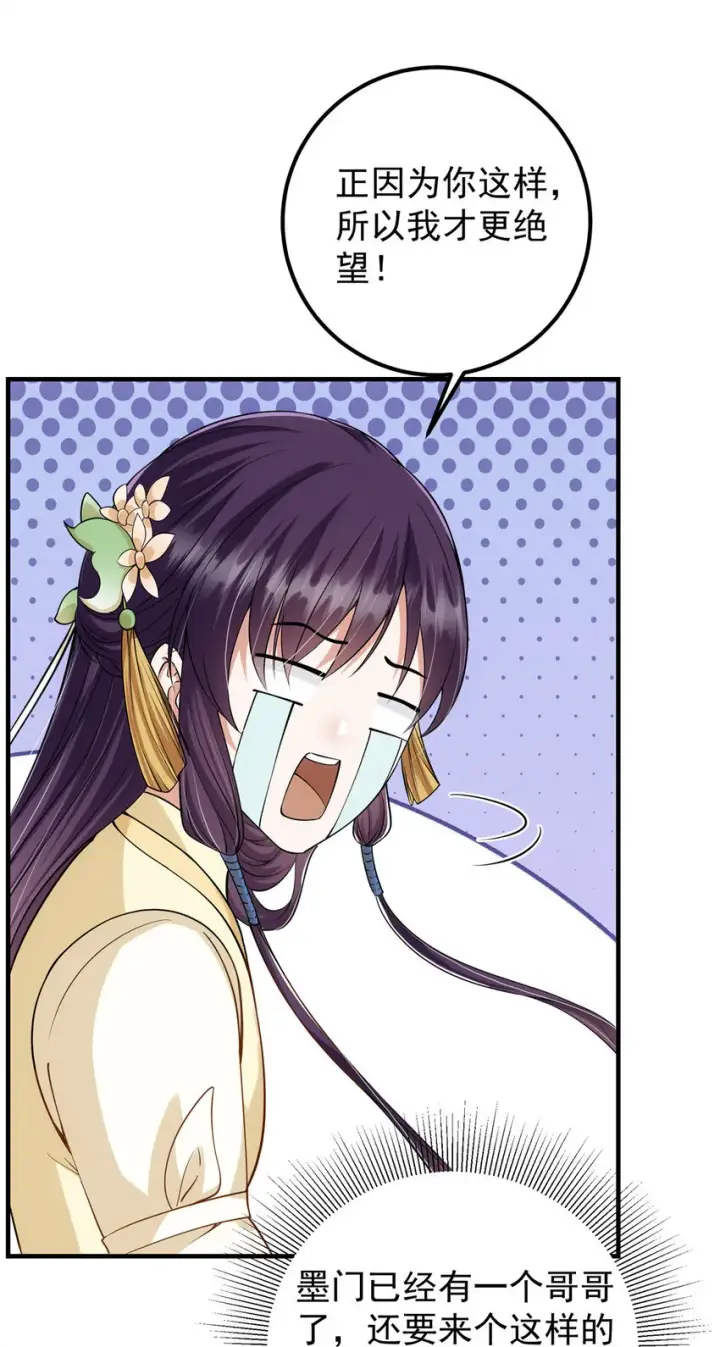 漫画《掌门低调点》017 想做嫂嫂的女弟子？第14张图
