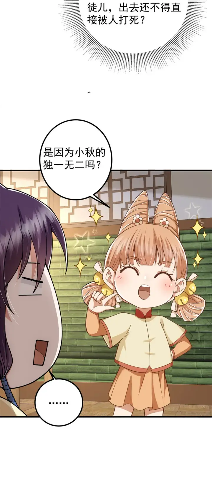漫画《掌门低调点》017 想做嫂嫂的女弟子？第15张图