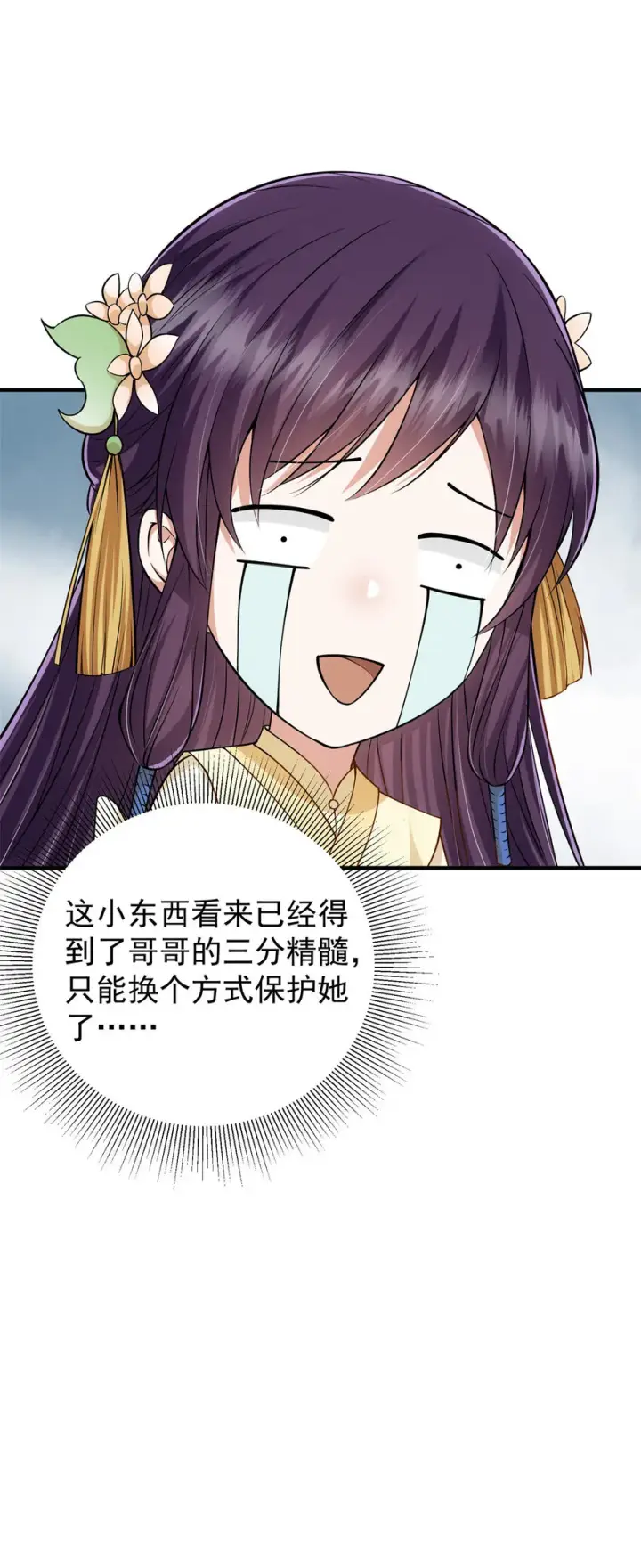 漫画《掌门低调点》017 想做嫂嫂的女弟子？第16张图