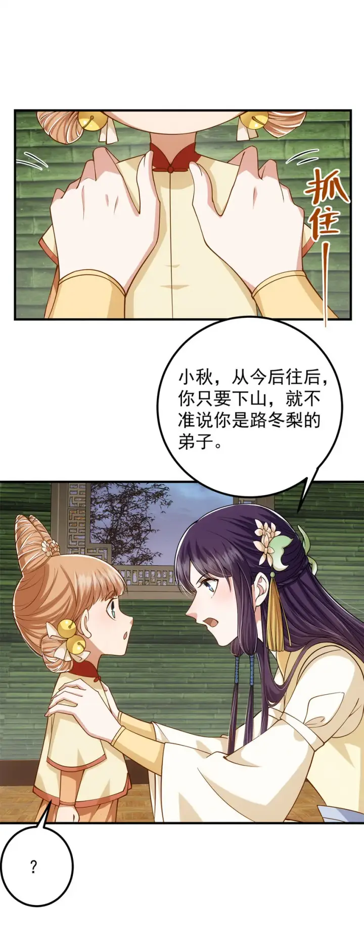 漫画《掌门低调点》017 想做嫂嫂的女弟子？第17张图